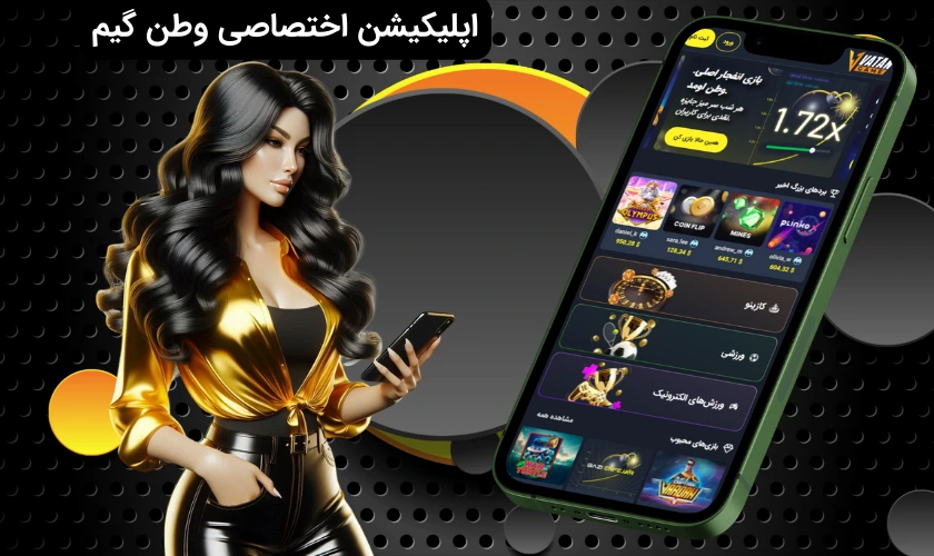 اپلیکیشن اختصاصی Vatan Game