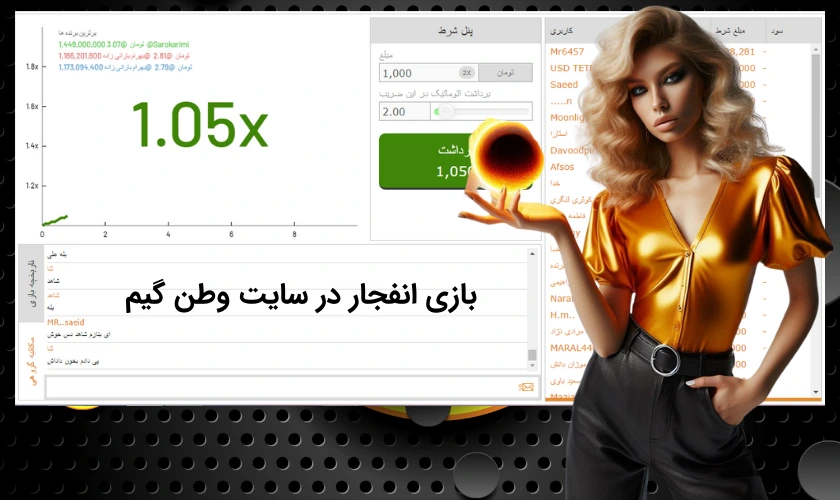 بازی انفجار در سایت وطن گیم