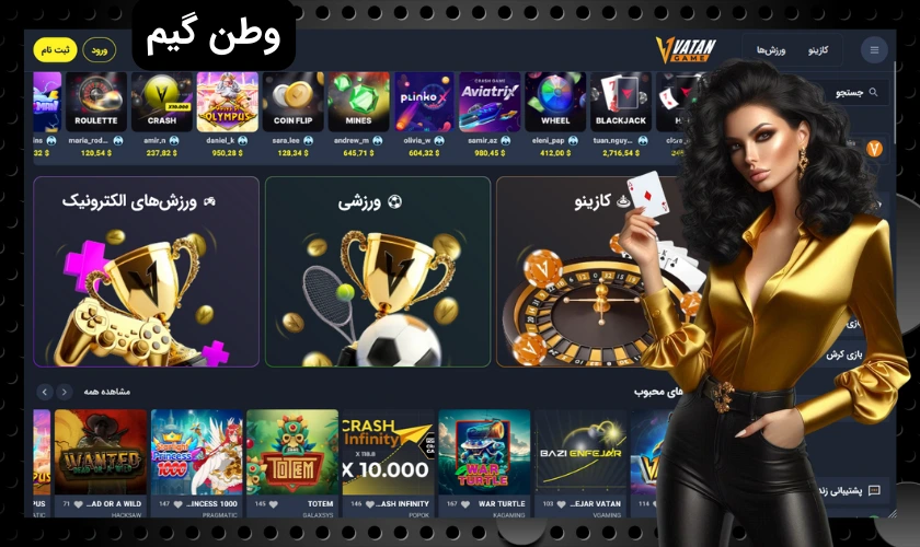 وطن گیم